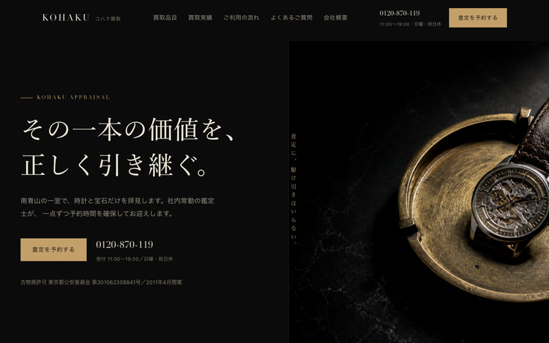高級ブランド・時計特化案の表紙