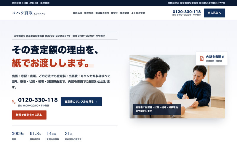 大手総合・信頼型の表紙