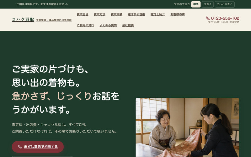 出張買取・シニア向け案の表紙